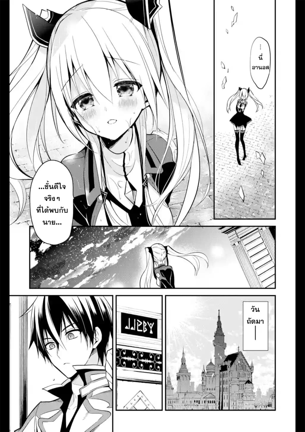 Maou Gakuin no Futekigousha จอมมารเกิดใหม่ page 30