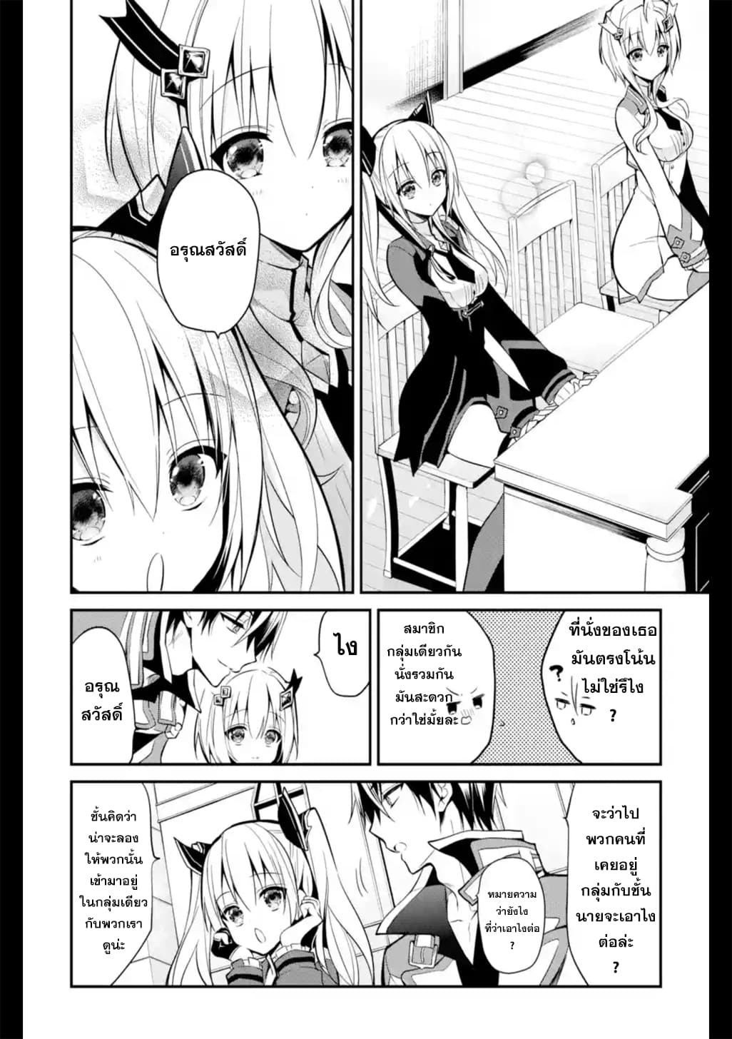 Maou Gakuin no Futekigousha จอมมารเกิดใหม่ page 31