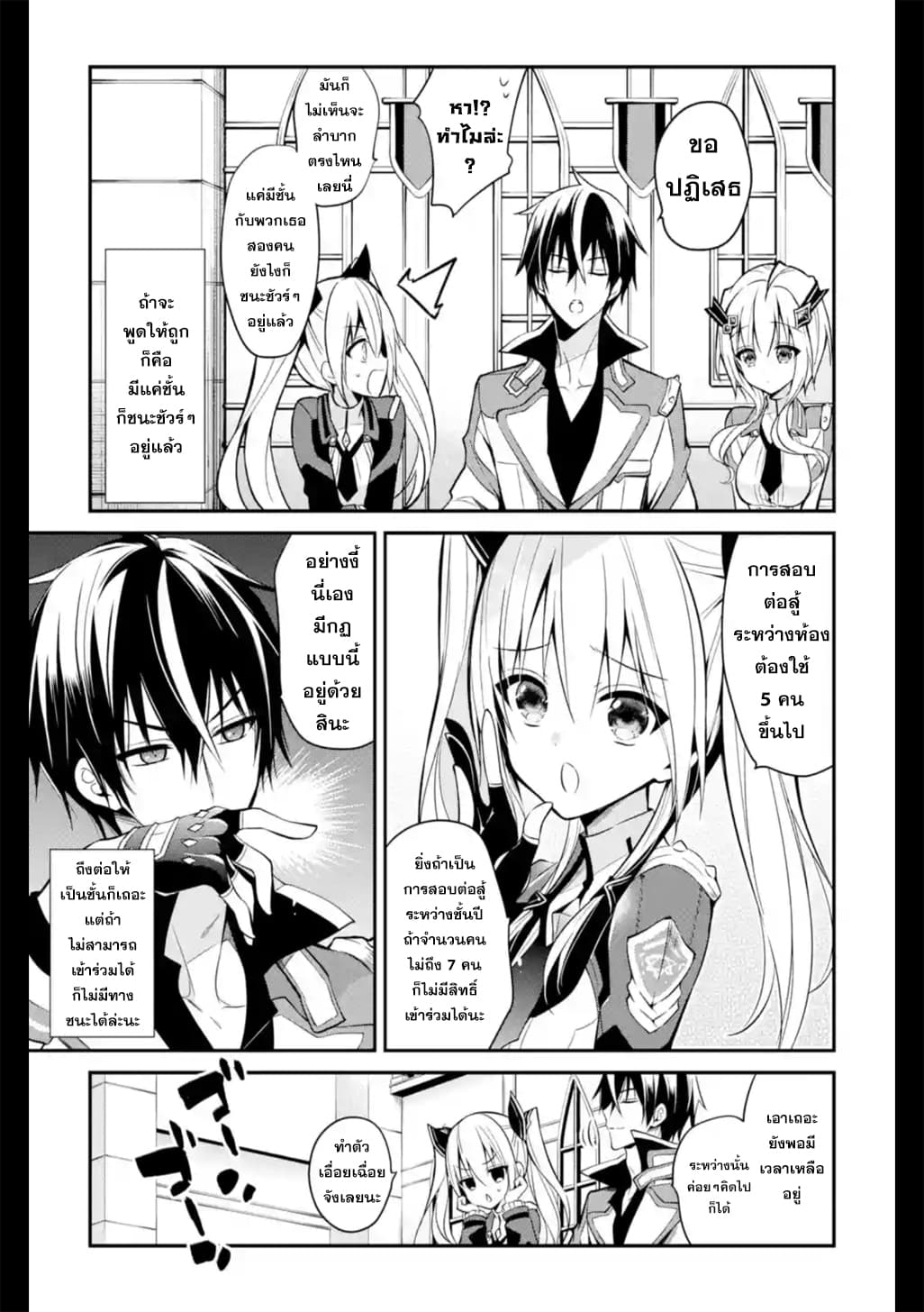 Maou Gakuin no Futekigousha จอมมารเกิดใหม่ page 32