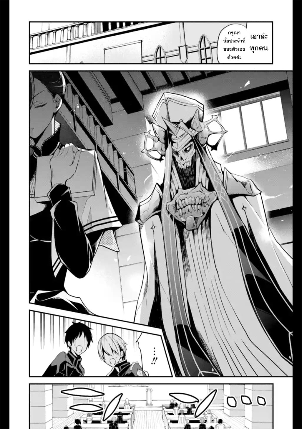 Maou Gakuin no Futekigousha จอมมารเกิดใหม่ page 33