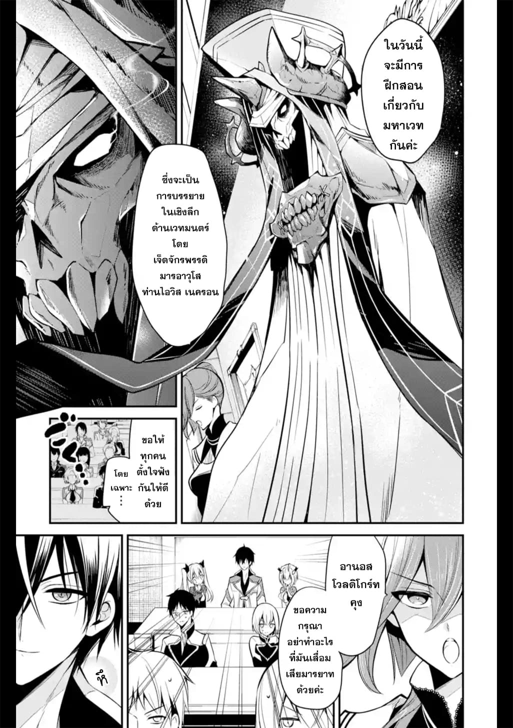 Maou Gakuin no Futekigousha จอมมารเกิดใหม่ page 34
