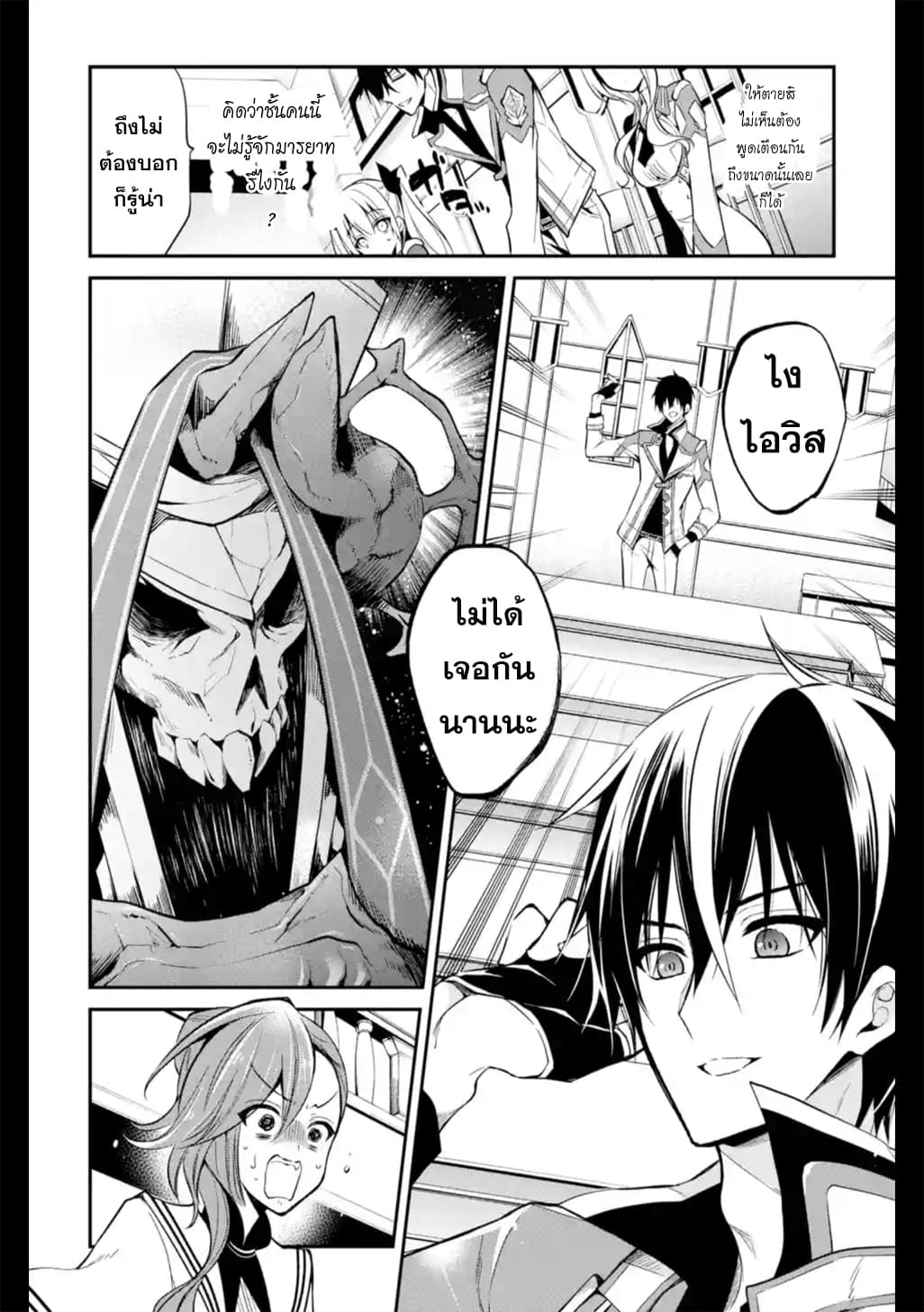 Maou Gakuin no Futekigousha จอมมารเกิดใหม่ page 35