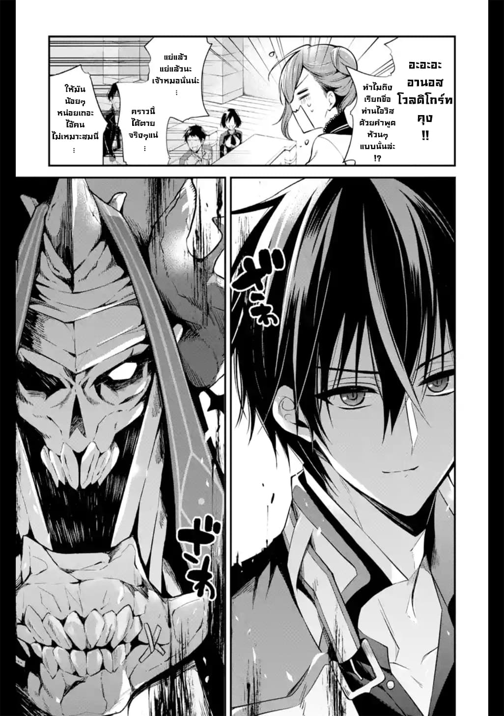 Maou Gakuin no Futekigousha จอมมารเกิดใหม่ page 36