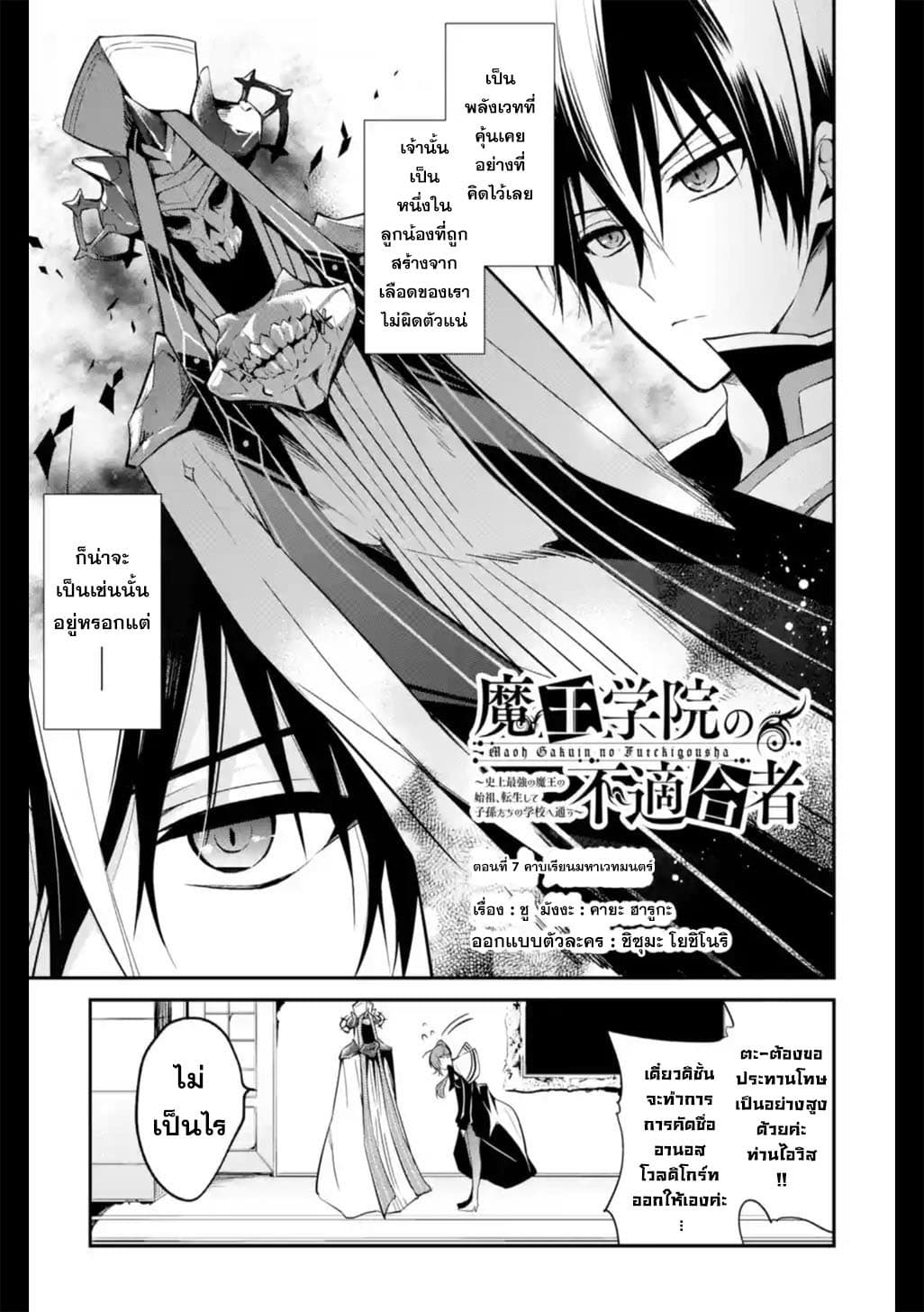Maou Gakuin no Futekigousha จอมมารเกิดใหม่ page 1