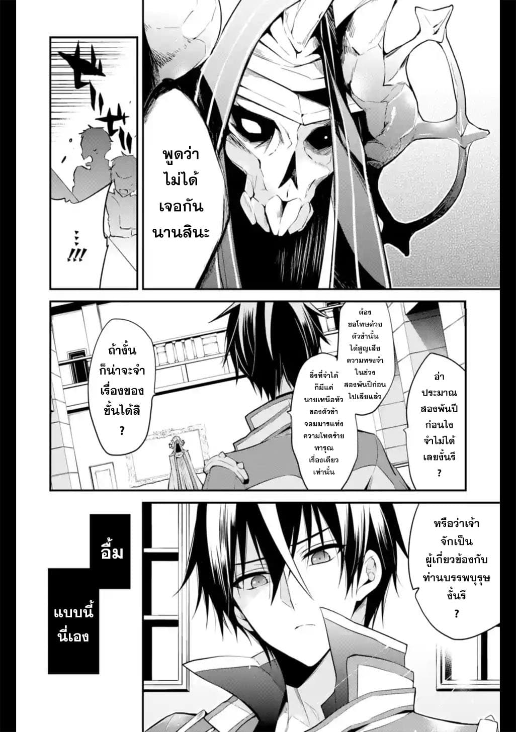 Maou Gakuin no Futekigousha จอมมารเกิดใหม่ page 2