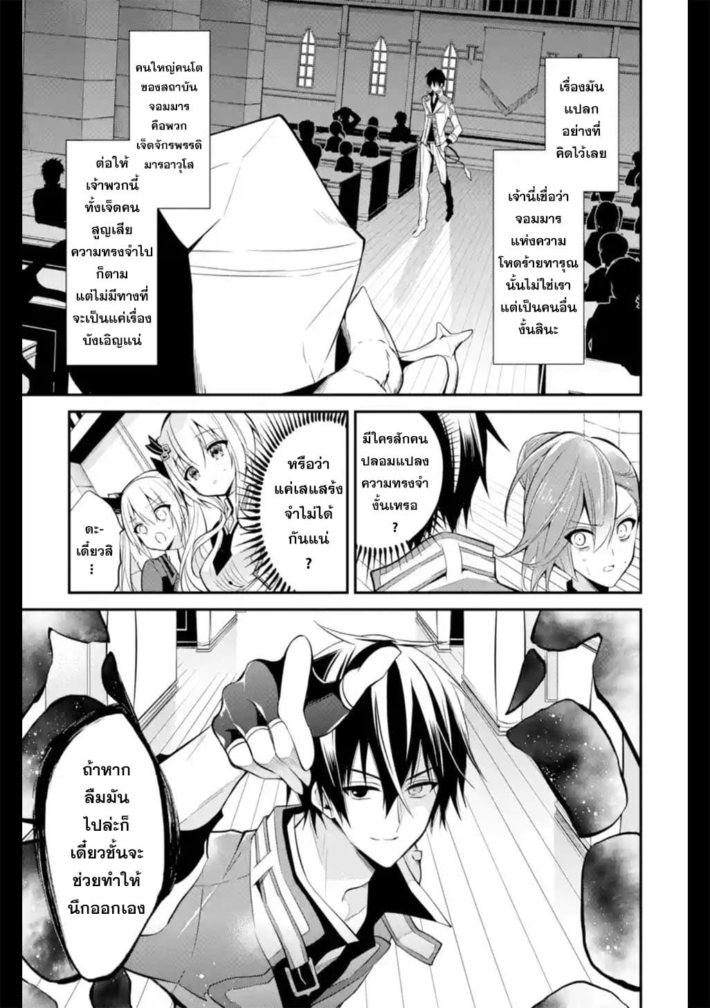 Maou Gakuin no Futekigousha จอมมารเกิดใหม่ page 3