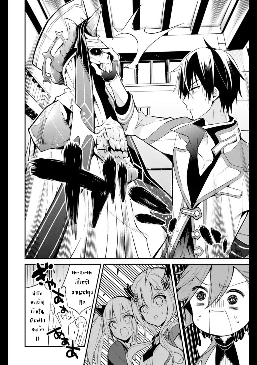 Maou Gakuin no Futekigousha จอมมารเกิดใหม่ page 4