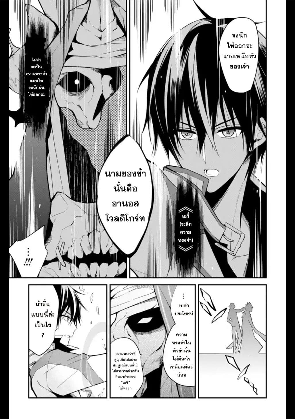 Maou Gakuin no Futekigousha จอมมารเกิดใหม่ page 5