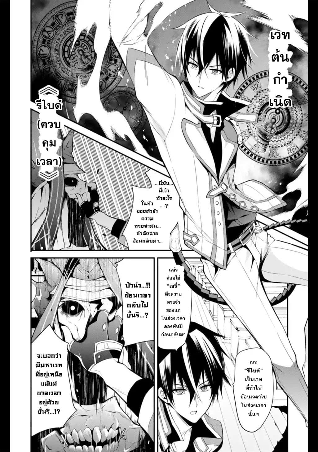 Maou Gakuin no Futekigousha จอมมารเกิดใหม่ page 6