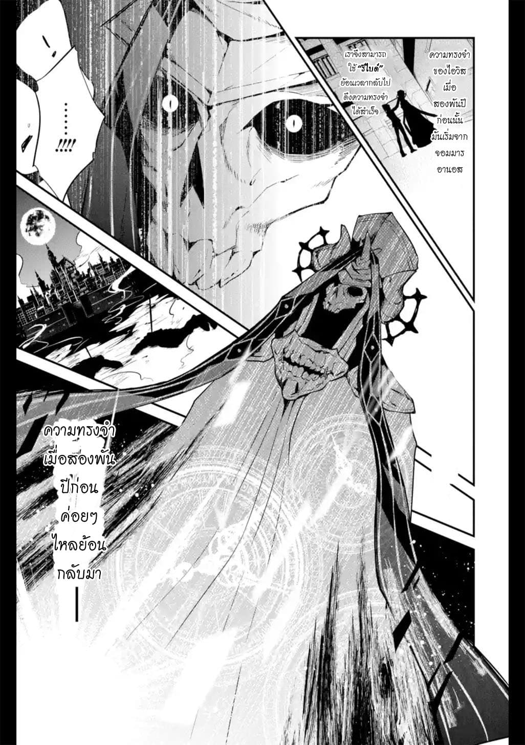 Maou Gakuin no Futekigousha จอมมารเกิดใหม่ page 7