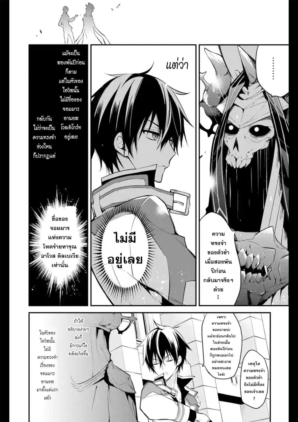 Maou Gakuin no Futekigousha จอมมารเกิดใหม่ page 8