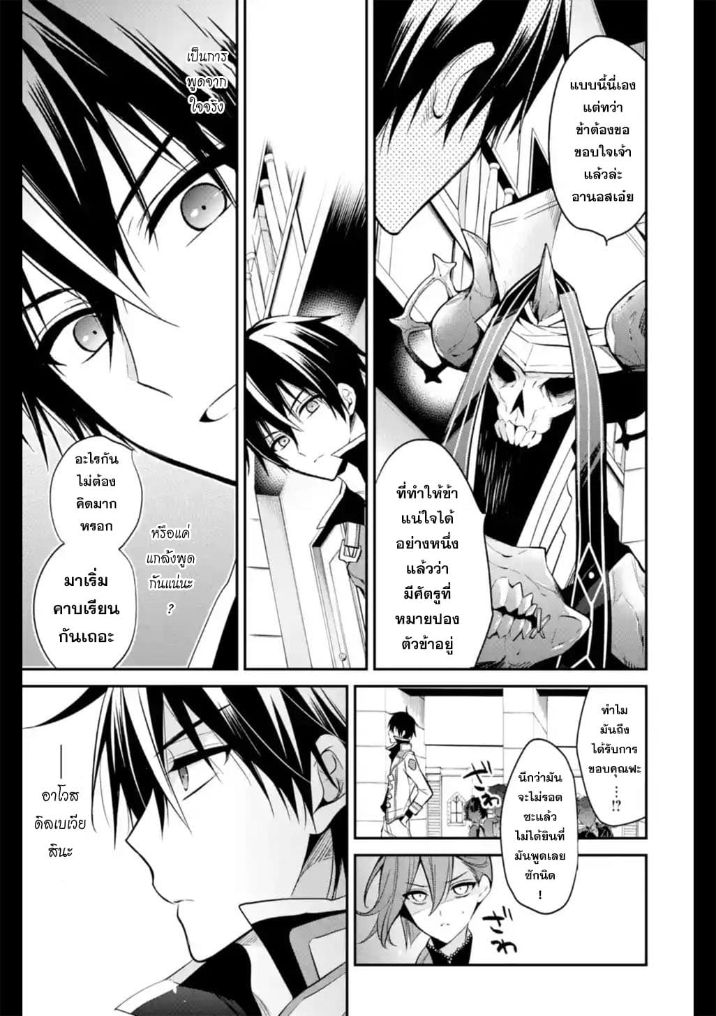 Maou Gakuin no Futekigousha จอมมารเกิดใหม่ page 9