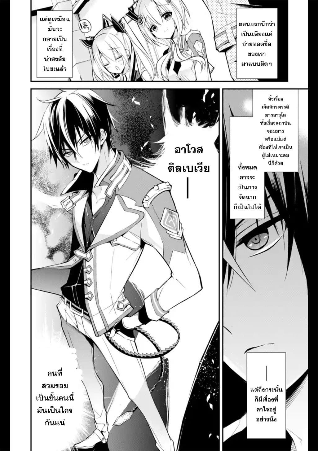 Maou Gakuin no Futekigousha จอมมารเกิดใหม่ page 10