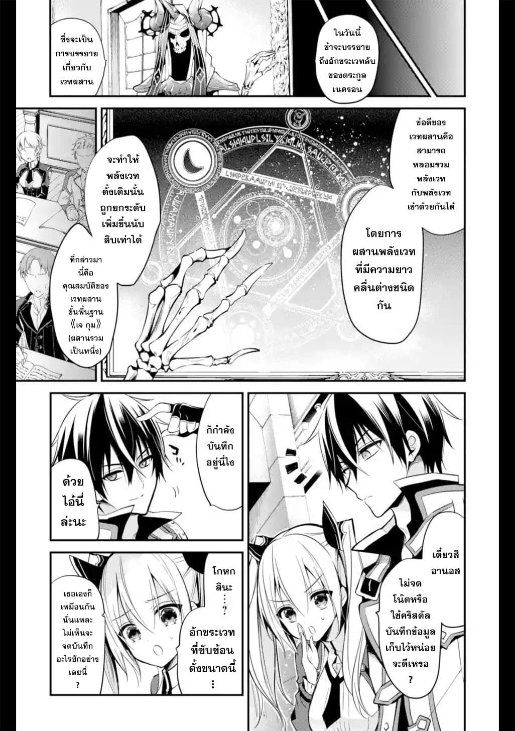 Maou Gakuin no Futekigousha จอมมารเกิดใหม่ page 11