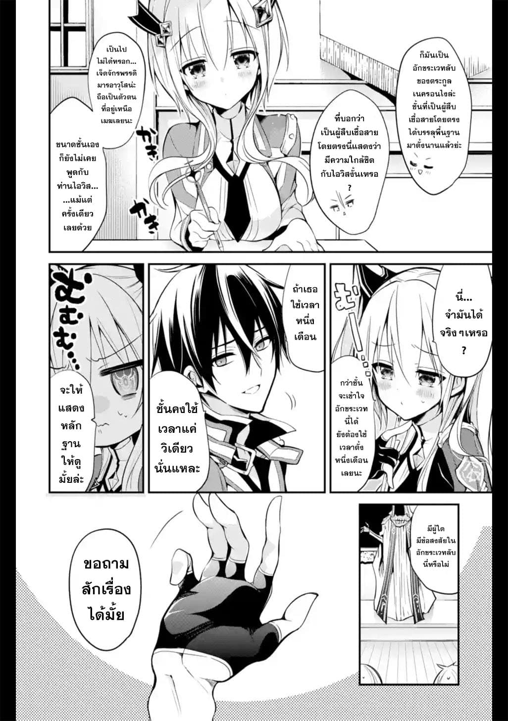 Maou Gakuin no Futekigousha จอมมารเกิดใหม่ page 12