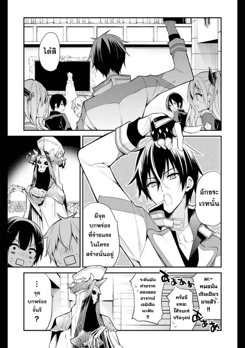 Maou Gakuin no Futekigousha จอมมารเกิดใหม่ page 13