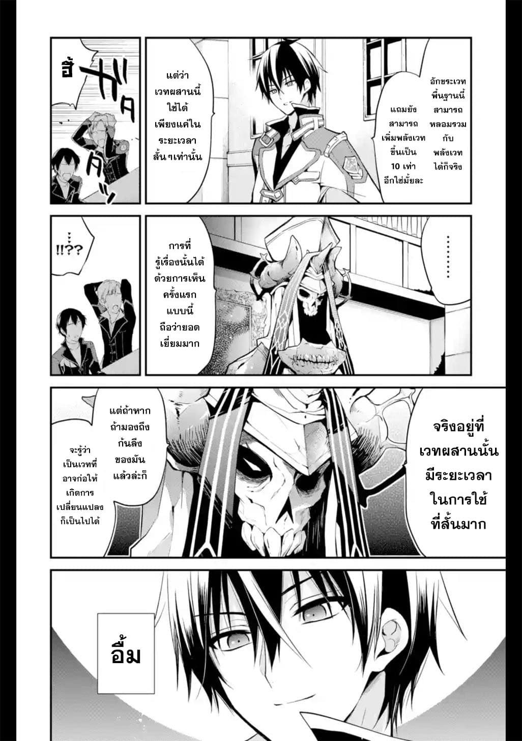 Maou Gakuin no Futekigousha จอมมารเกิดใหม่ page 14
