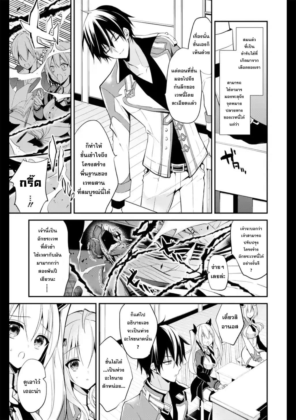 Maou Gakuin no Futekigousha จอมมารเกิดใหม่ page 15
