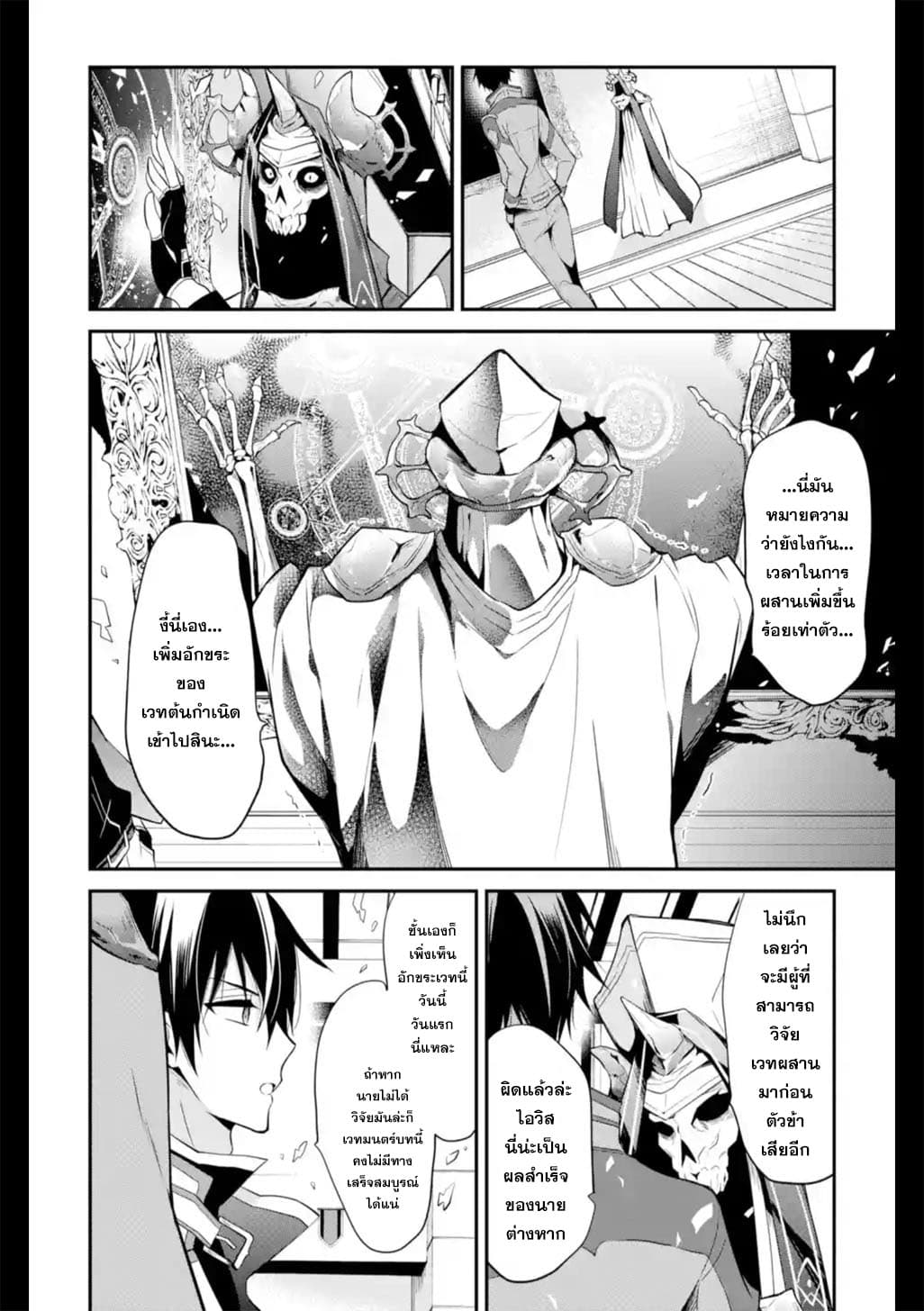 Maou Gakuin no Futekigousha จอมมารเกิดใหม่ page 16