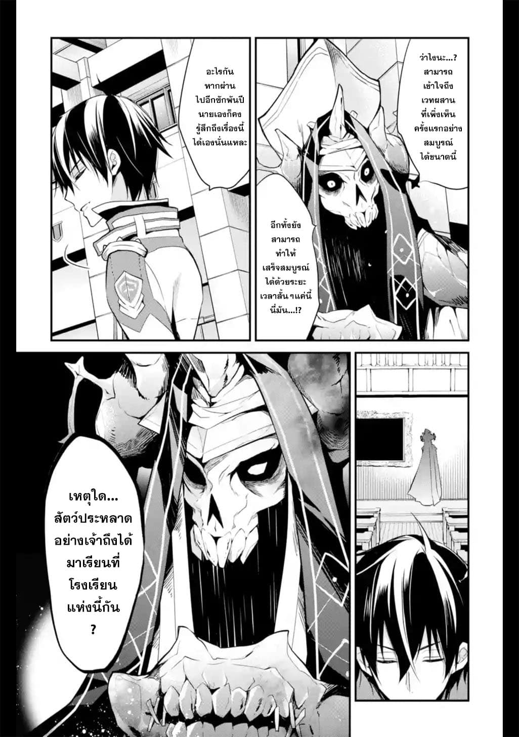 Maou Gakuin no Futekigousha จอมมารเกิดใหม่ page 17