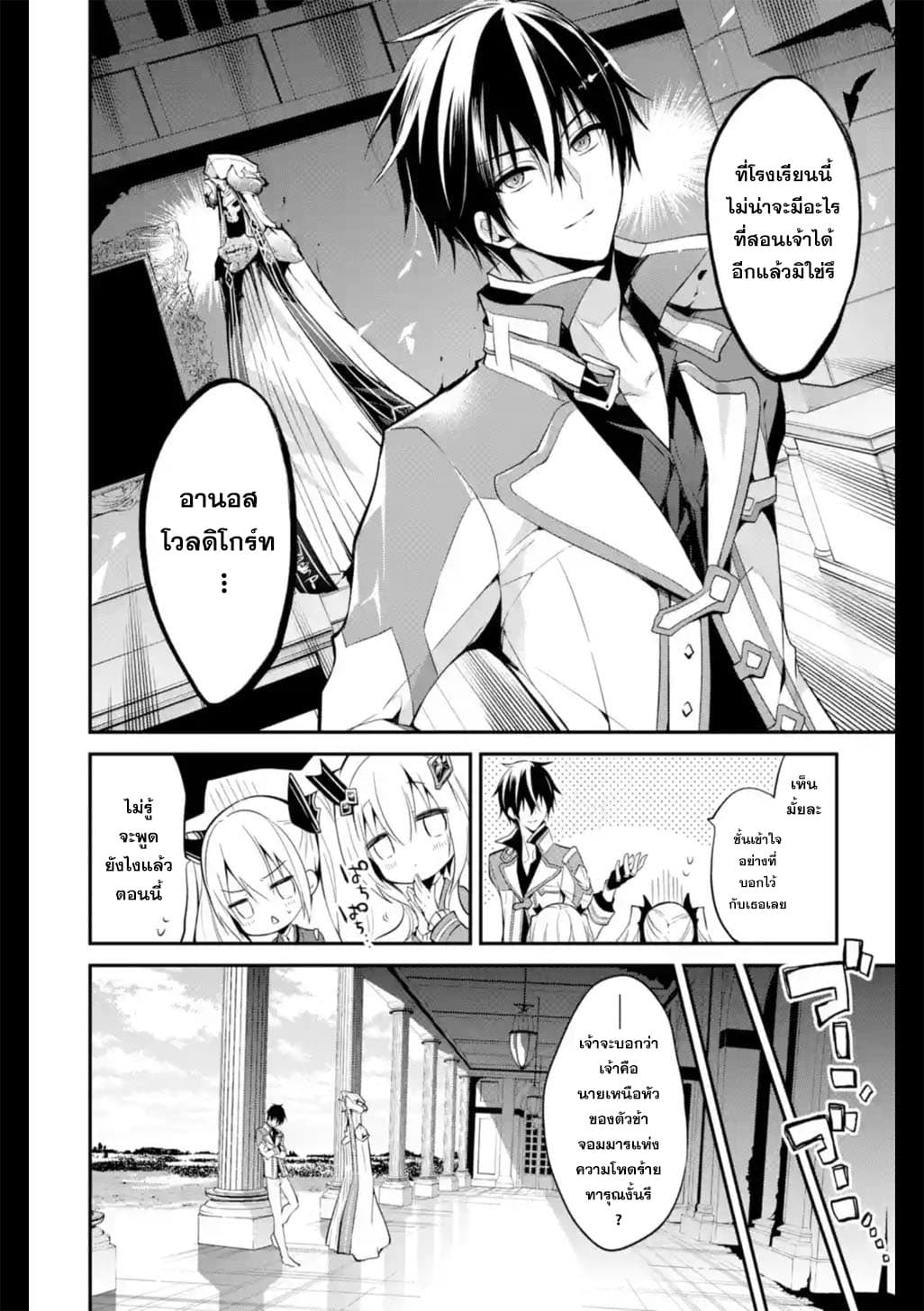 Maou Gakuin no Futekigousha จอมมารเกิดใหม่ page 18