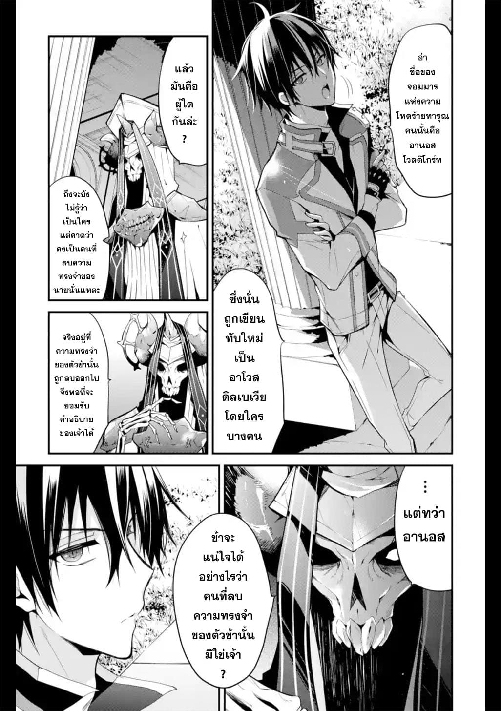 Maou Gakuin no Futekigousha จอมมารเกิดใหม่ page 19