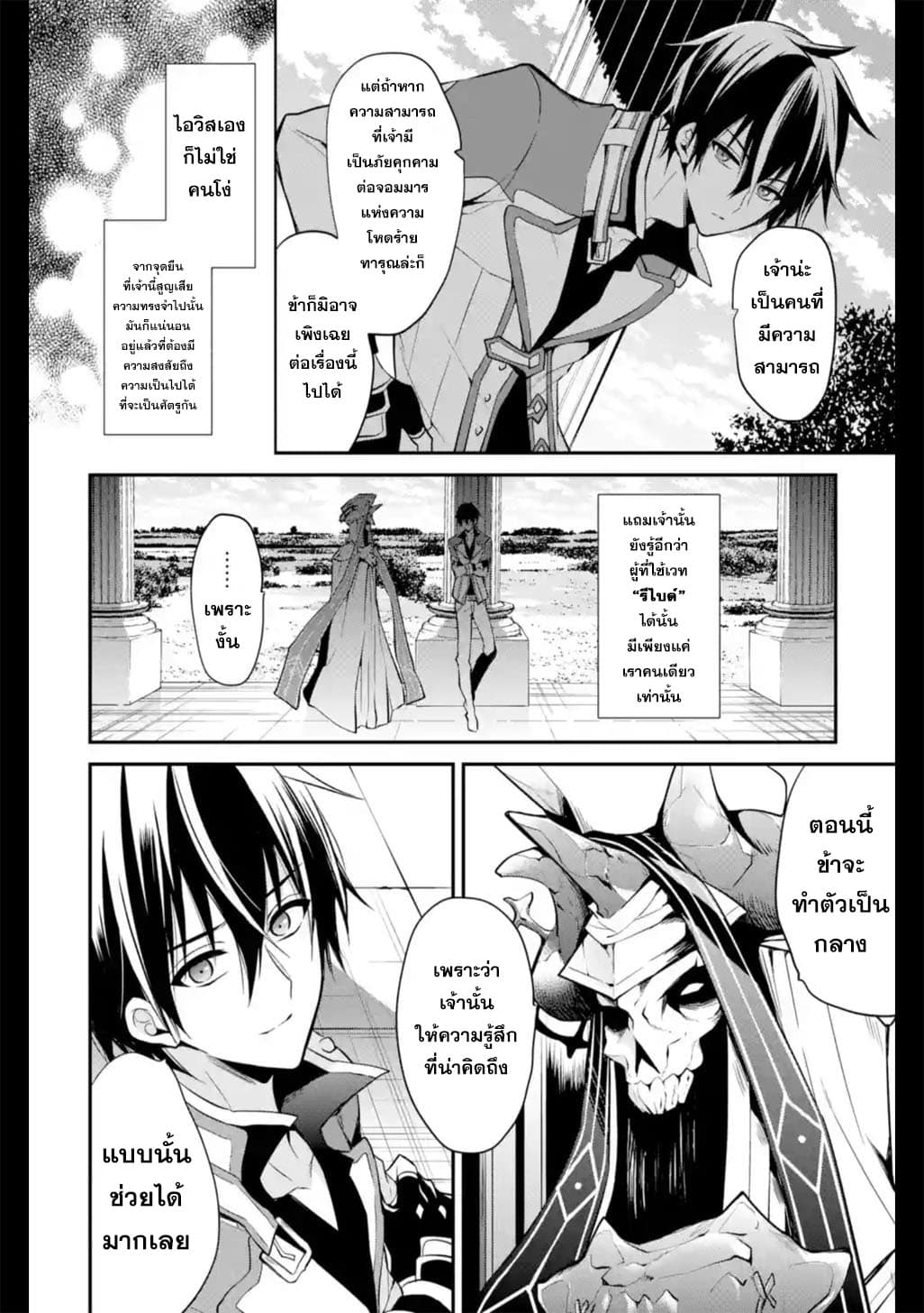 Maou Gakuin no Futekigousha จอมมารเกิดใหม่ page 20