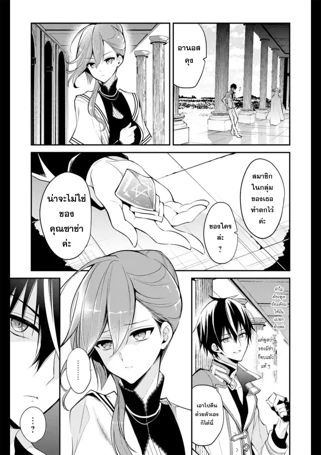 Maou Gakuin no Futekigousha จอมมารเกิดใหม่ page 21