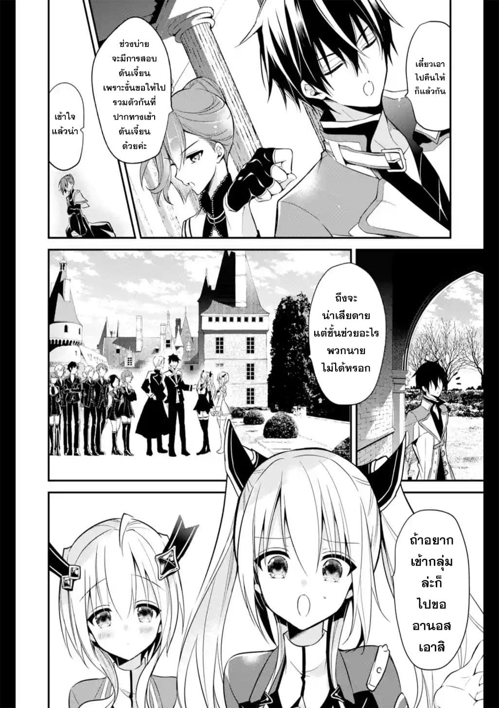 Maou Gakuin no Futekigousha จอมมารเกิดใหม่ page 22