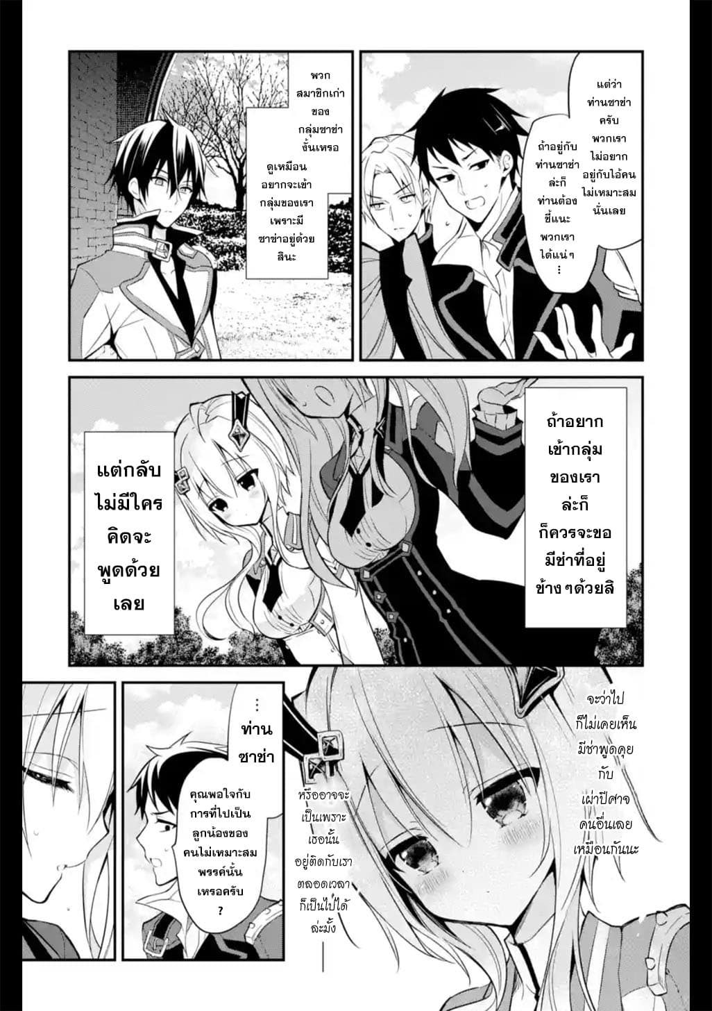Maou Gakuin no Futekigousha จอมมารเกิดใหม่ page 23