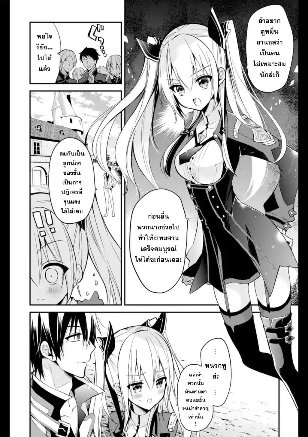Maou Gakuin no Futekigousha จอมมารเกิดใหม่ page 24