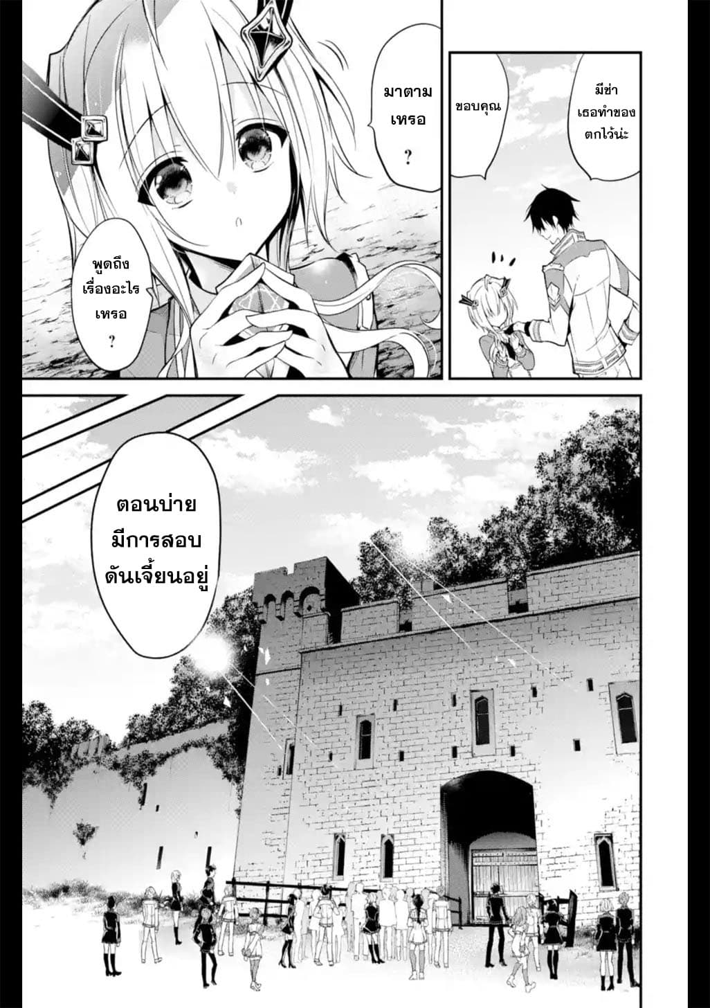 Maou Gakuin no Futekigousha จอมมารเกิดใหม่ page 25