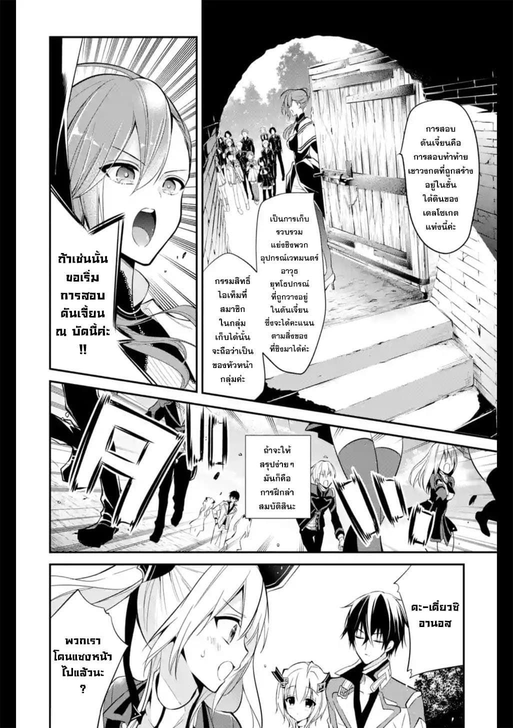 Maou Gakuin no Futekigousha จอมมารเกิดใหม่ page 26