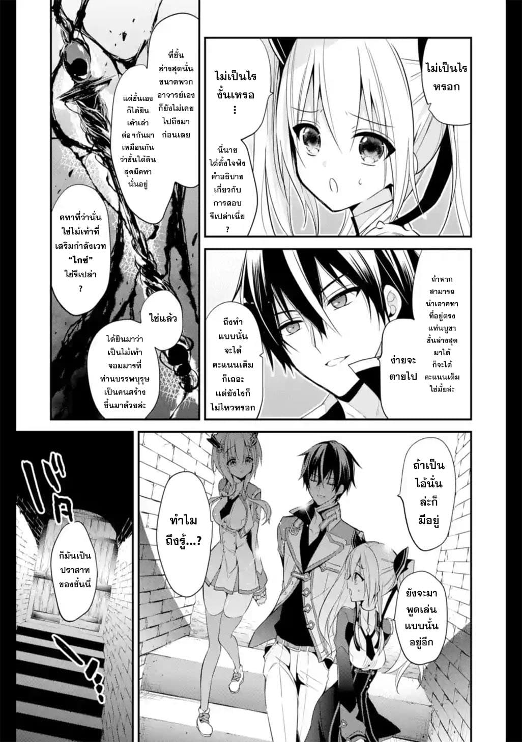 Maou Gakuin no Futekigousha จอมมารเกิดใหม่ page 27