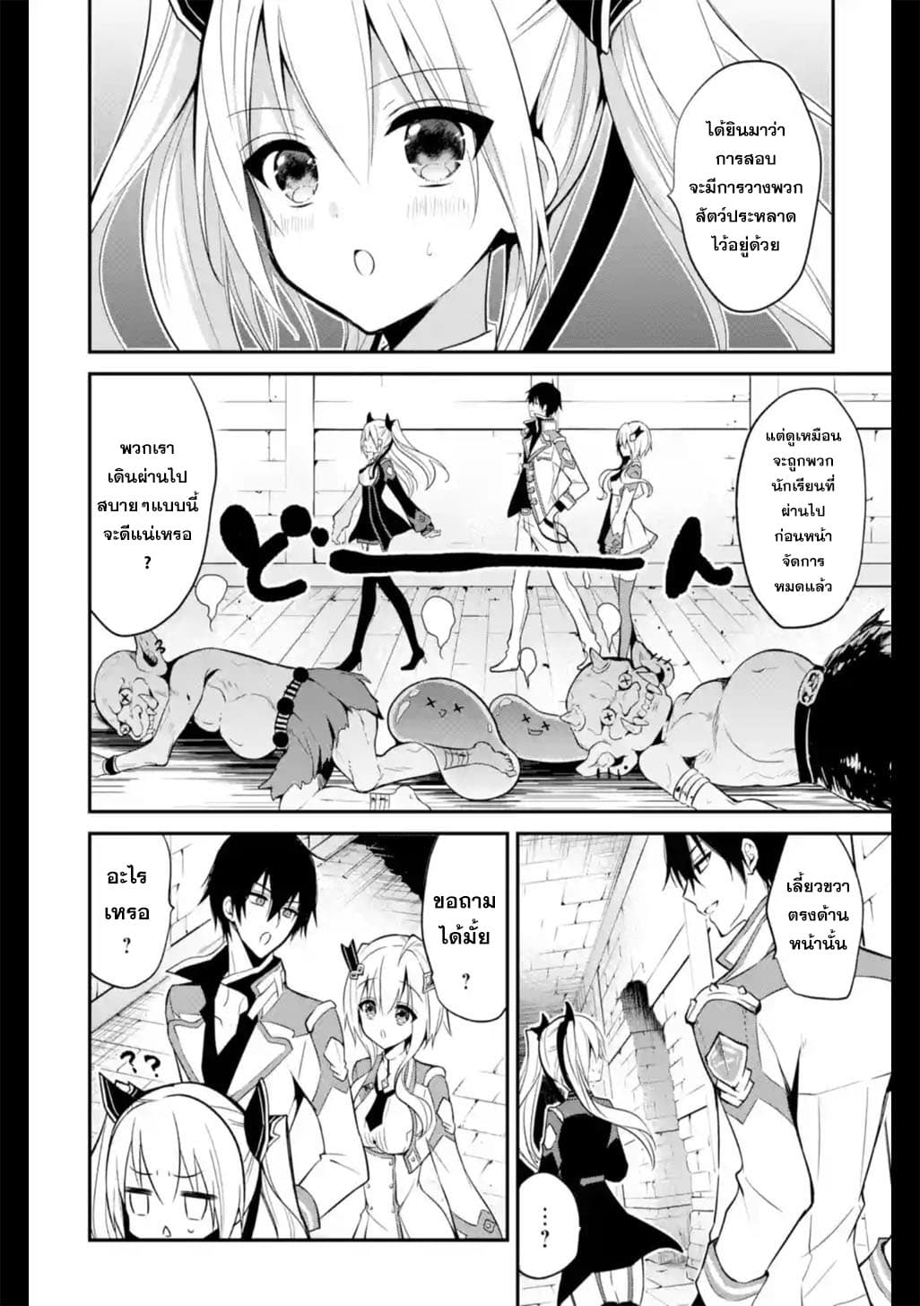 Maou Gakuin no Futekigousha จอมมารเกิดใหม่ page 28