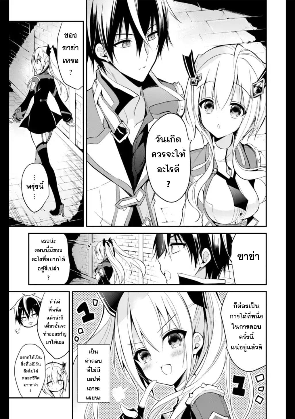 Maou Gakuin no Futekigousha จอมมารเกิดใหม่ page 29