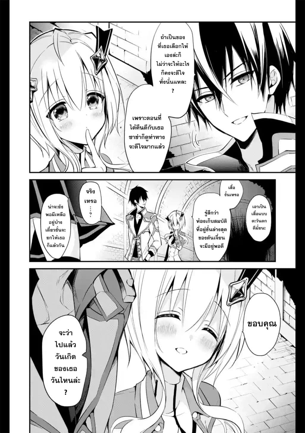 Maou Gakuin no Futekigousha จอมมารเกิดใหม่ page 30