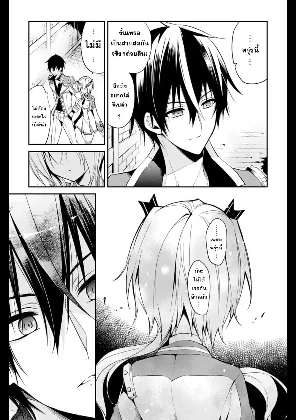 Maou Gakuin no Futekigousha จอมมารเกิดใหม่ page 31