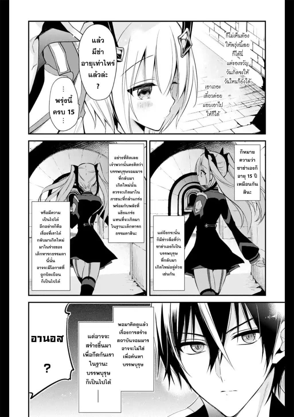 Maou Gakuin no Futekigousha จอมมารเกิดใหม่ page 32