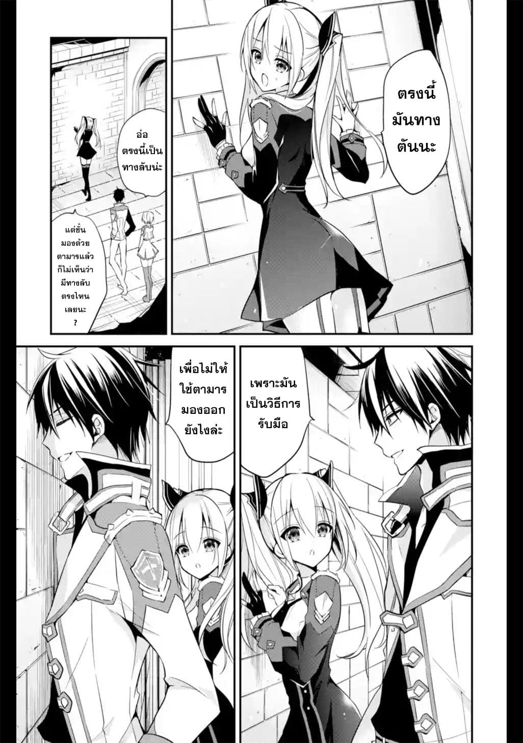 Maou Gakuin no Futekigousha จอมมารเกิดใหม่ page 33