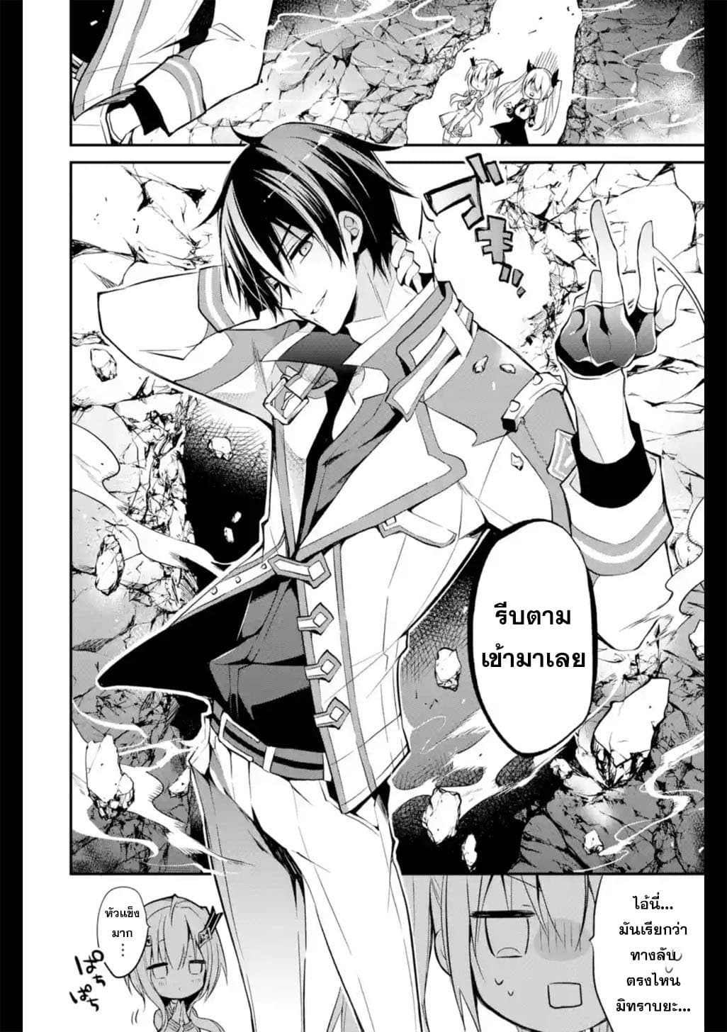 Maou Gakuin no Futekigousha จอมมารเกิดใหม่ page 35