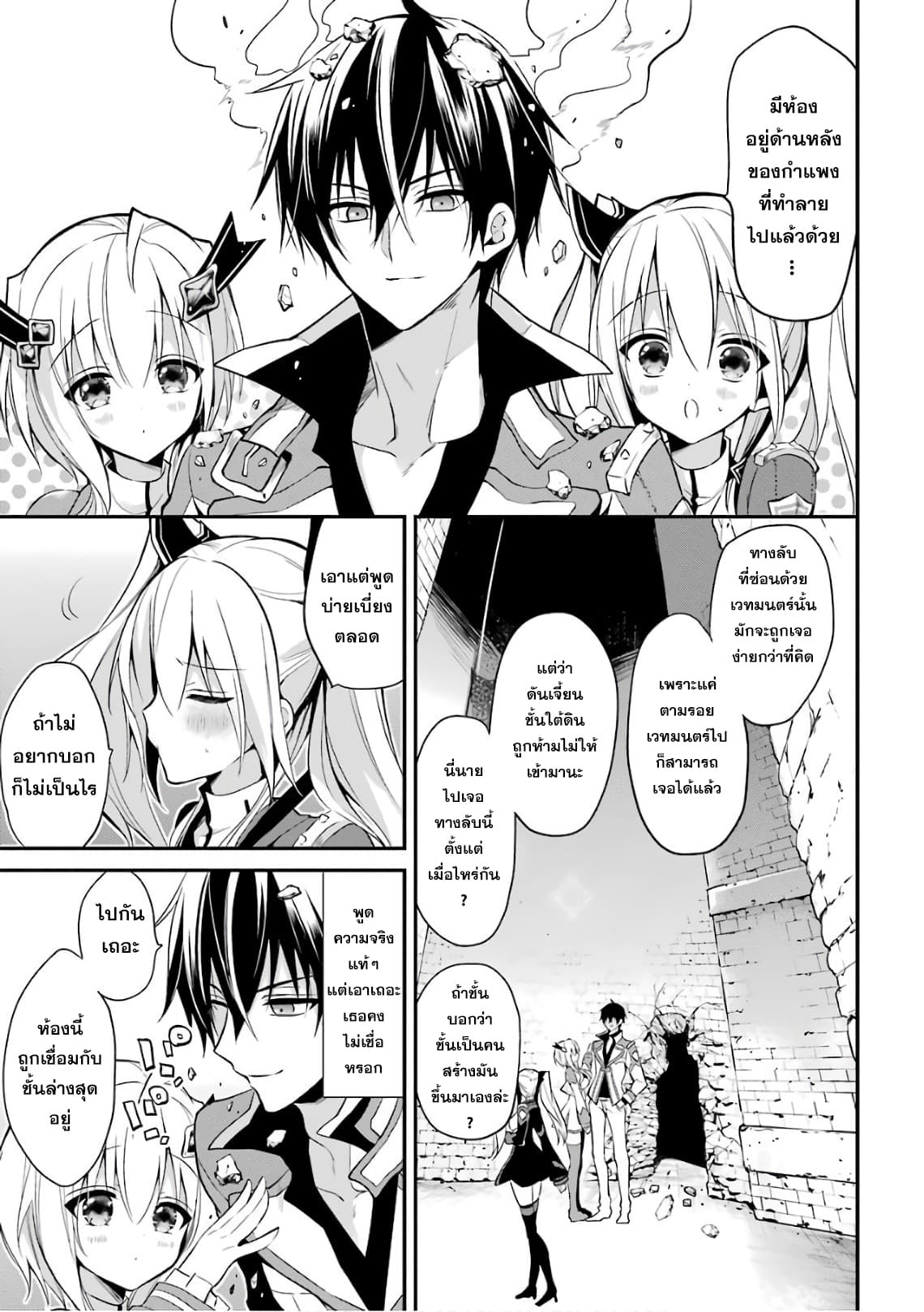 Maou Gakuin no Futekigousha จอมมารเกิดใหม่ page 2