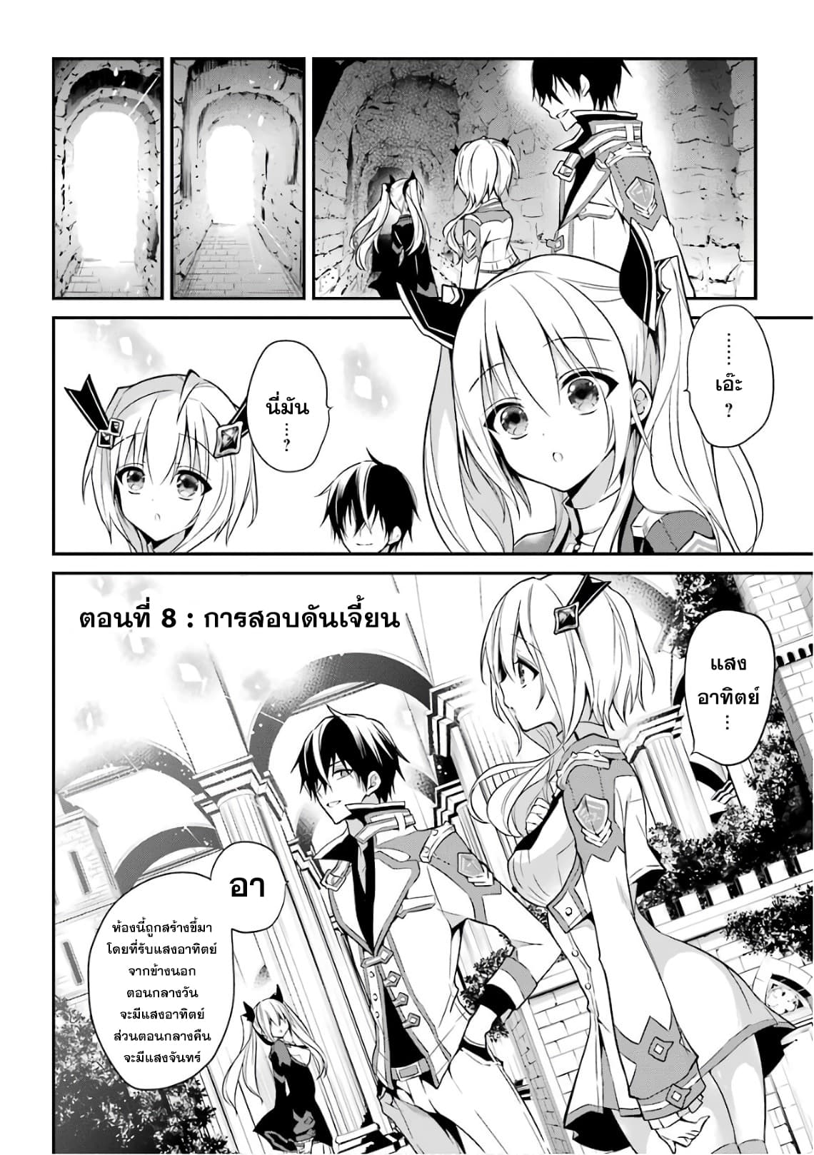 Maou Gakuin no Futekigousha จอมมารเกิดใหม่ page 3