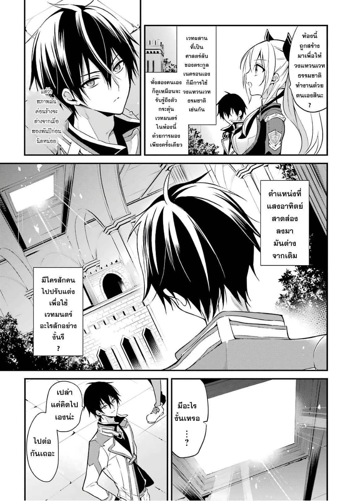 Maou Gakuin no Futekigousha จอมมารเกิดใหม่ page 4
