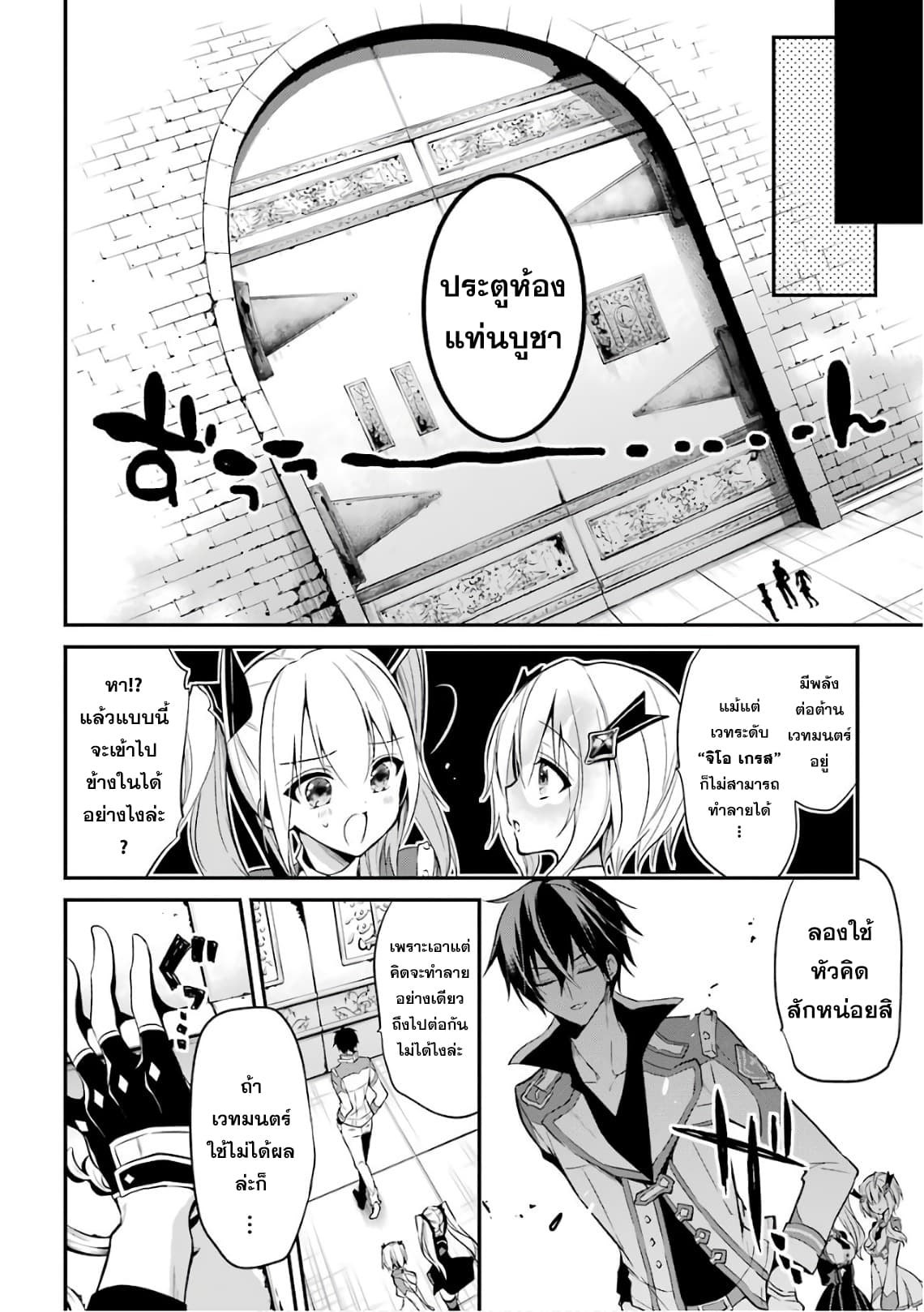 Maou Gakuin no Futekigousha จอมมารเกิดใหม่ page 5
