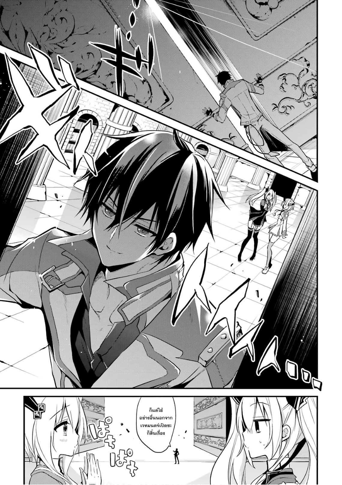 Maou Gakuin no Futekigousha จอมมารเกิดใหม่ page 6