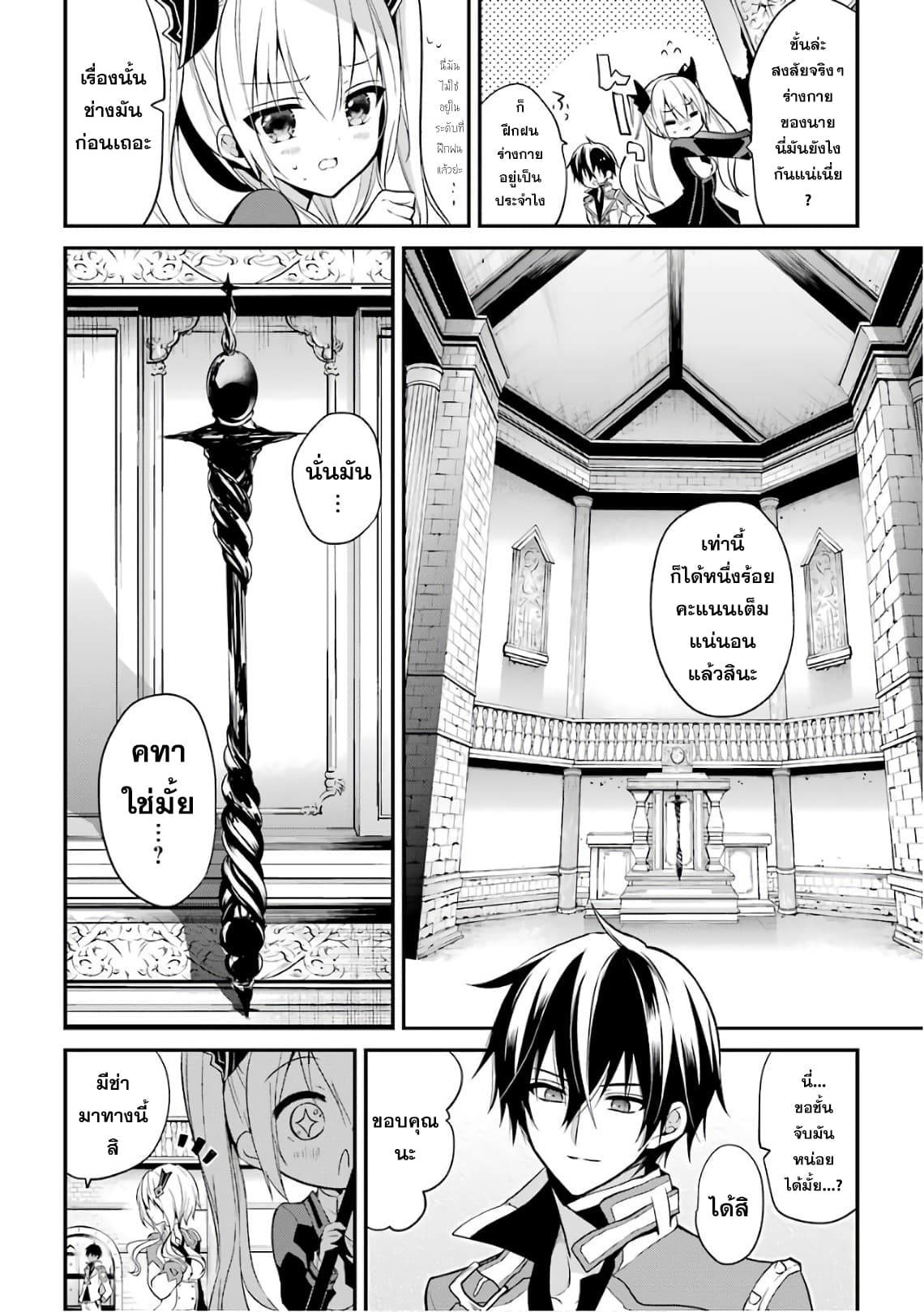 Maou Gakuin no Futekigousha จอมมารเกิดใหม่ page 7
