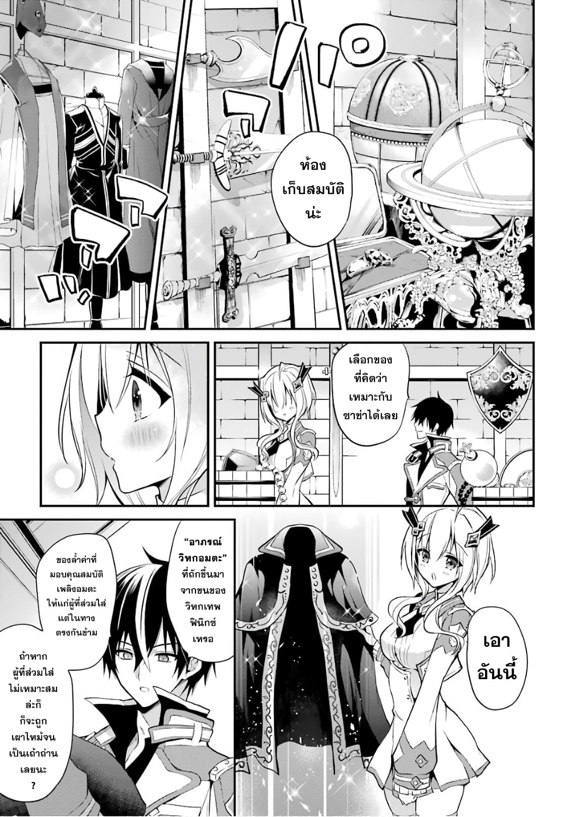 Maou Gakuin no Futekigousha จอมมารเกิดใหม่ page 8