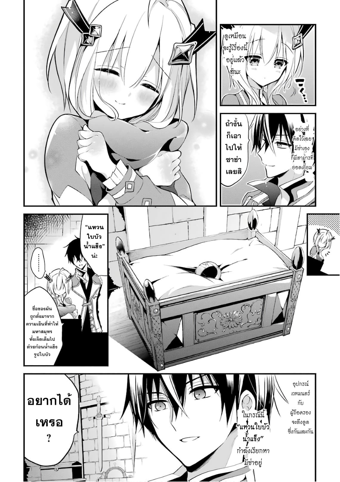 Maou Gakuin no Futekigousha จอมมารเกิดใหม่ page 9