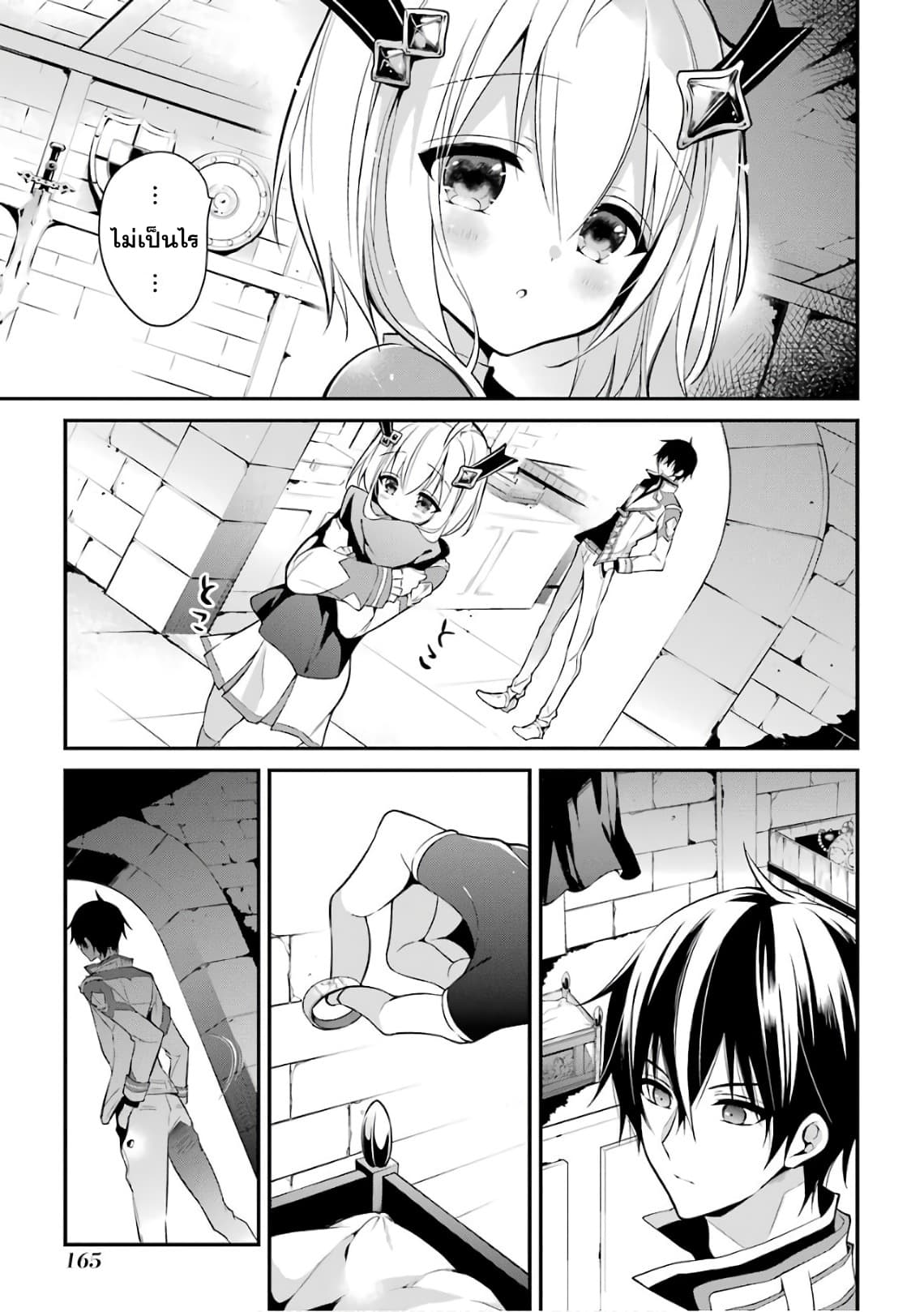 Maou Gakuin no Futekigousha จอมมารเกิดใหม่ page 10